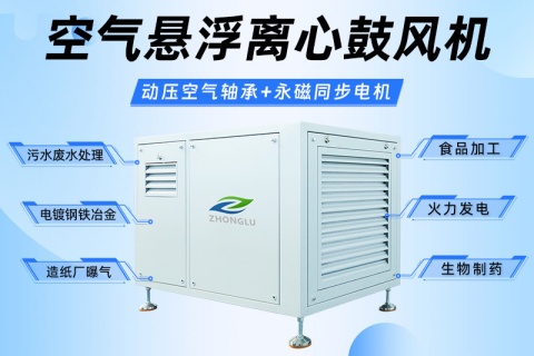 空气悬浮鼓风机：高效节能的工业新宠