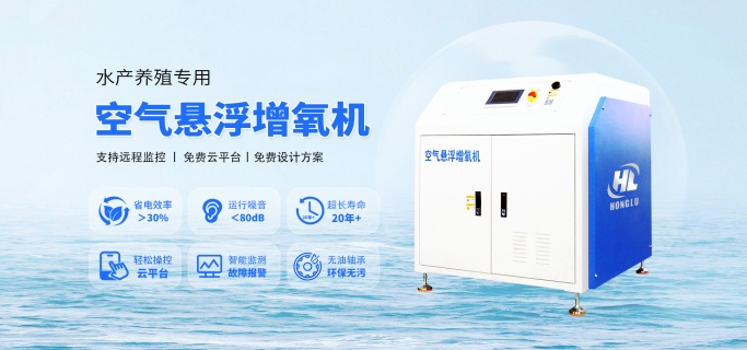 空气悬浮增氧机：水产养殖的革新之选